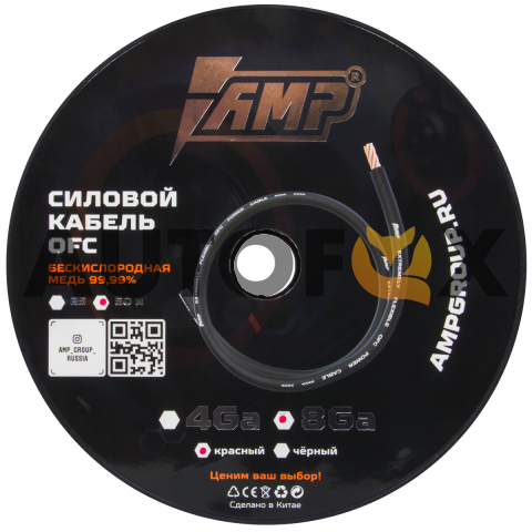 AMP 100% OFC Ultraflexible 8Ga Черный (50м) медь